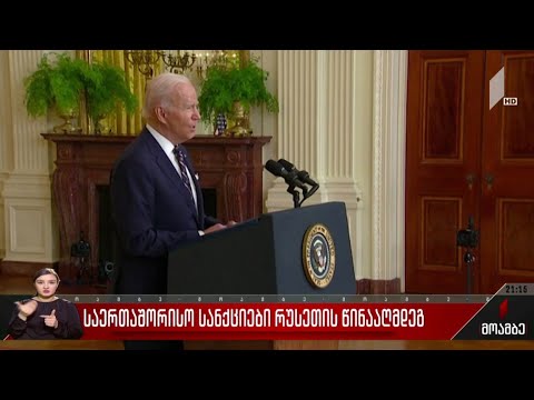 საერთაშორისო სანქციები რუსეთის წინააღმდეგ