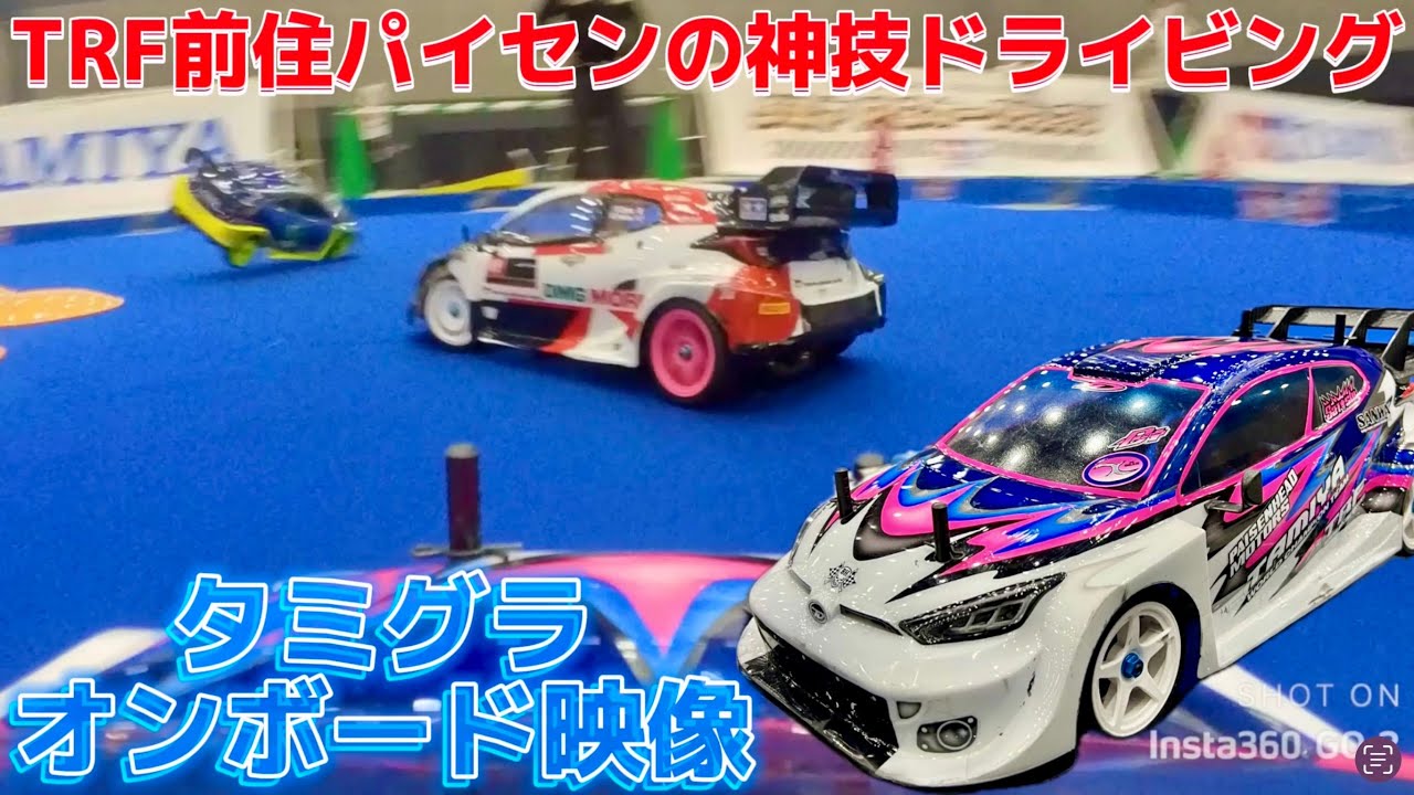 Onboard footage of Maezumi Paisen's divine drive: Tamiya Grand