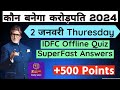 KBC  2 January OFFLINE QUIZ ANSWER |KBC hindi  offline Quiz|KBC 16 Play Along #kbc16 #kbc #kbcquiz