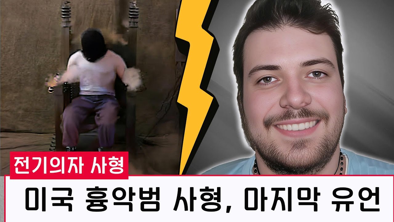 폴 워너 파월의 사형 선고 (인간 가죽을 쓴 짐승) - 끔찍한 범죄, 최후의 식사, 그리고 충격적인 발언들 @한국실종사건 ...