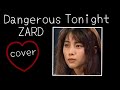 Dangerous Tonight/ZARD(cover)歌ってみた