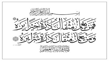 سورة الزلزلة