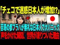 【海外の反応】「無礼千万な観光客の正体は日本人!?」チェコ百塔の都プラハで増加する迷惑日本人。→声をかけた瞬間、世界が凍りついた理由