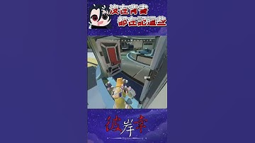 【彼岸幸】腦袋都是在記這些東西 #apex #apexlegends #彼岸幸 #實況精華