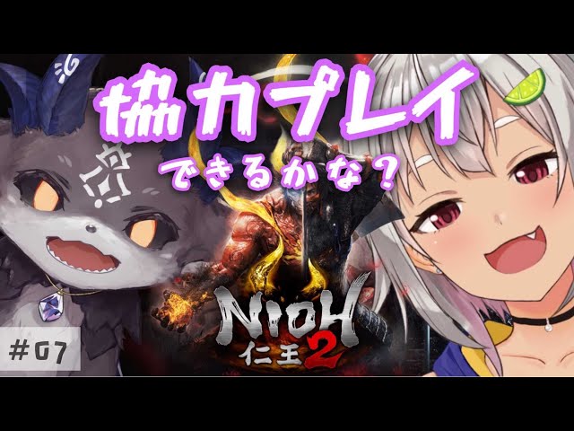 #07【仁王2/常世同行】協力まかせろり！海こんにゃく！【NIOH2】【葉山舞鈴/でびでび・でびる/にじさんじ】のサムネイル