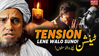 Tension Lene Walo Suno | Mufti Tariq Masood Speeches ?