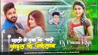 *Dj Pawan Music ✓✓ Malaai Music Jhan Jhan Bass Toing Mix Chati Me Daba Ke Chale Pawan Singh*