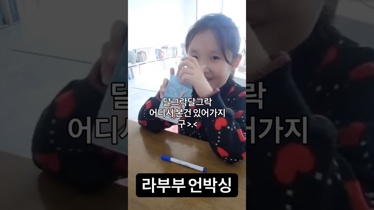 #라부부언박싱 #카피바라나옴 #초2 #딸키우는재미 #labubupopmart