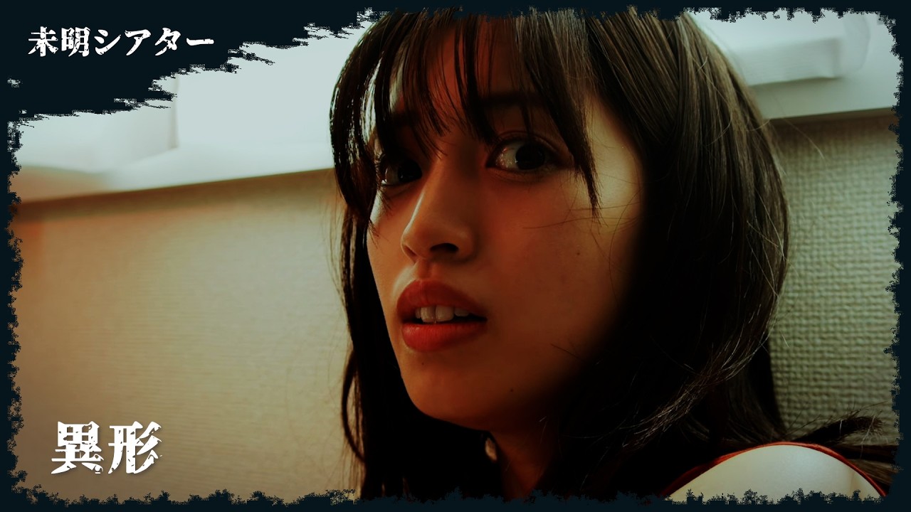 【短編ホラー】異形