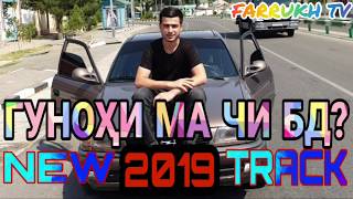 VIP TJ EMI B & CASH & AMUR LIL CASH Гунохи Ма Чи Бд? Трек Архив 2019