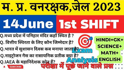 MP वन रक्षक,जेल प्रहरी परीक्षा EXAM 2023|MP FOREST GUARD|14june 1st Shift Exam Analysis|Paper review