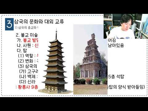 중3역사 진흥왕2~남북국의문화와대외교류