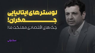 از جکسون هینکل تا رائفی پور....