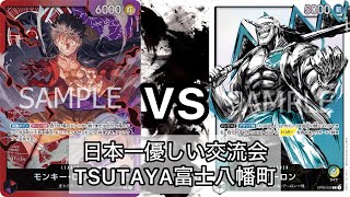 赤紫ルフィvsアーロン　ワンピースカード　日本一優しい交流会