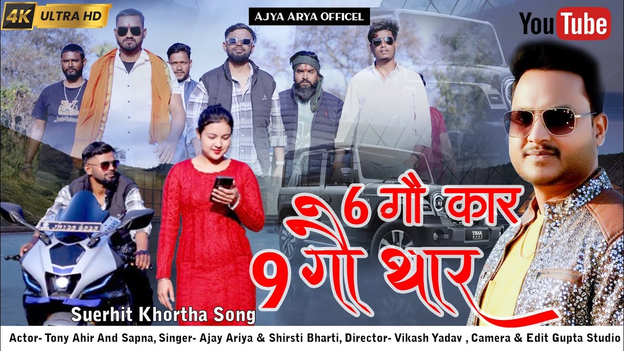 #maghi /6 Go Car 9 Go Thar /Singer # Ajay Arya # Shirsti Bharti/New maghi song2026