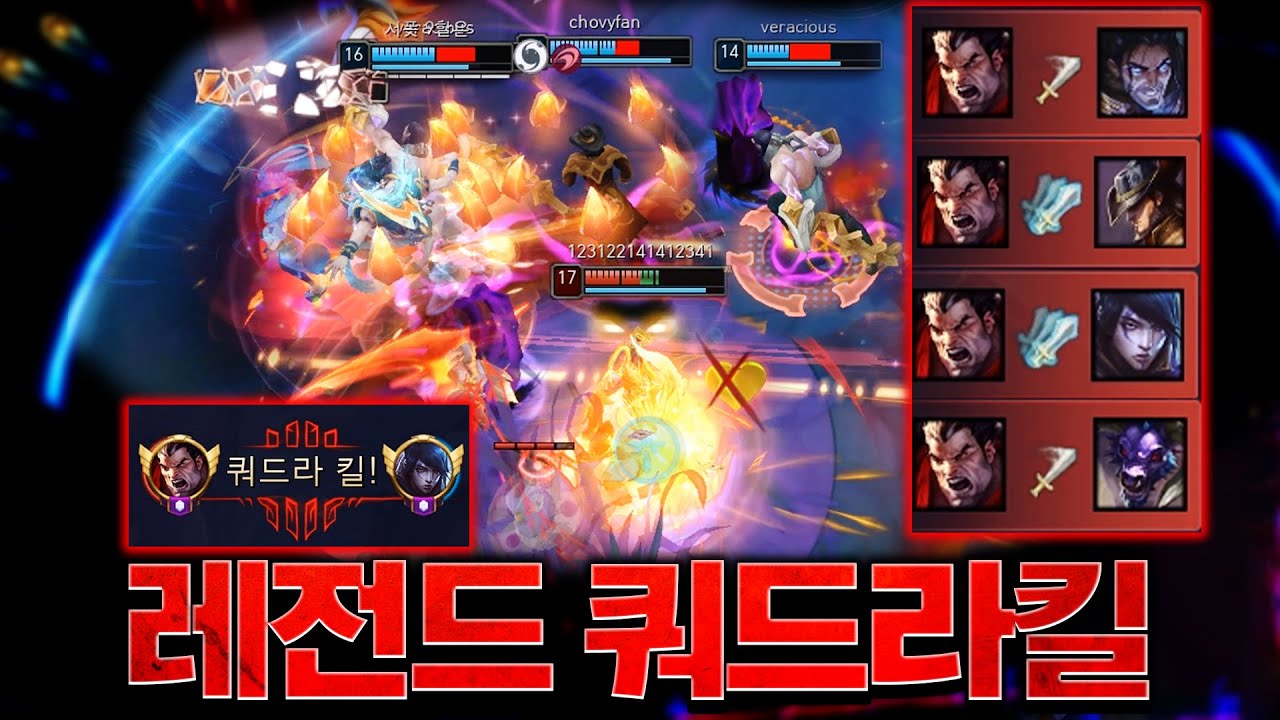 역대급으로 시원한 다리우스 쿼드라킬 했습니다ㄷㄷ [롤 스간]