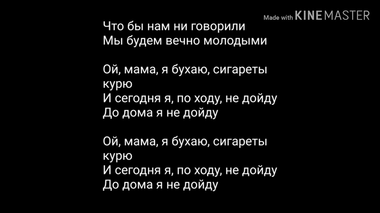 Мама я влюбился в нее текст. Ой мама текст. Текст песни Ой мама. Текст песни Ой мама горный. Ой мама мама текст.