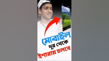 দূর থেকে আঙ্গুলের ইশারায় চলবো আপনার মোবাইল ফোন ||  Spatial touch