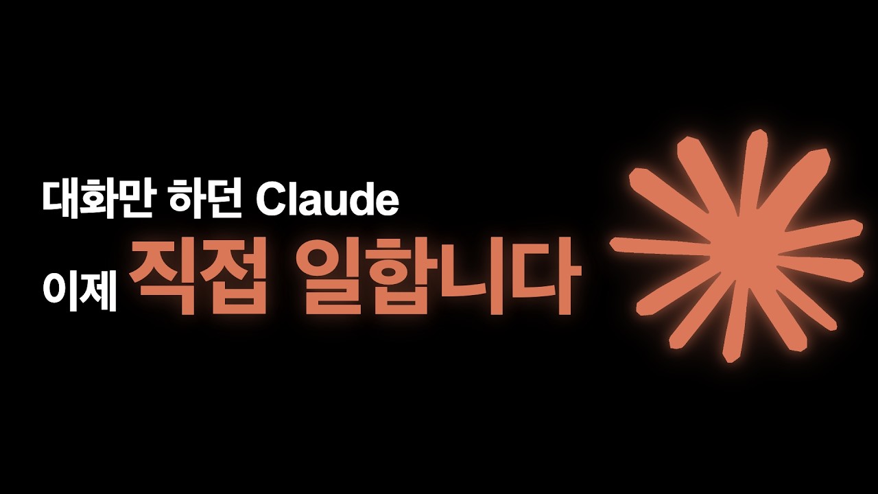Claude에게 폴더를 열어줬더니, 알아서 일을 시작했습니다 — Cowork Plugin