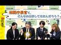 林野庁長官とすごろくしながら仕事の話を聞いてみた