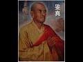 一天一个小故事：鉴真，一个把大唐文化封存在日本的人 （字幕）（20200122第106集）