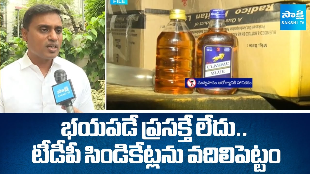 YSRCP MP Mithun Reddy Face To Face Over TDP Adulterated Liquor Manufacturing | Chandrababu