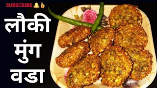 Lauki Moong Vade | Moong Vade with Lauki | लौकी मुंग वडा | Crispy & Tasty Lauki Moong Vade |