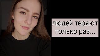 Людей теряют только раз (Геннадий Шпаликов) читает Гурко Дарья