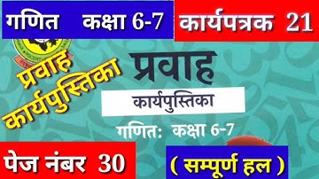 कार्यपत्रक 21 Maths Class 6-7 प्रवाह कार्यपुस्तिका, गणित कक्षा 6-7,Pravah Worksheet 21,Karyapustika