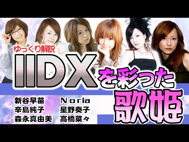 XRCD、24KCD 女性ヴォーカル Slow-Paced Explanation] The Divas Who Adorned IIDX [Female