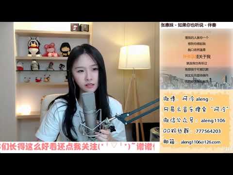 阿冷[如果你也聽說][張惠妹][純歌聲無雜音]*