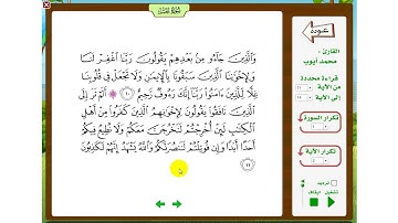 تلاوة سورة الحشر من 11 الى 14