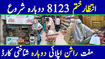 ehsaas rashan new update | 8123 ehsaas rashan program | 8123 rashan program check
