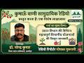 उद्यान विभाग की योजनाएं | CHO Dr. Narendra Kumar (अल्मोड़ा) | Horticulture Schemes Uttarakhand