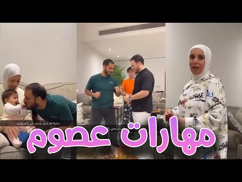 عصومي يستعرض مهاراته الرياضية في البيت 😅