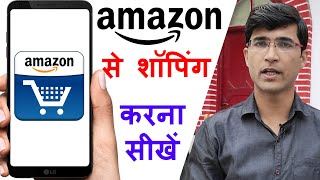 Amazon Se Shopping Kaise Kare | Amazon Se Order Kaise Kare | How to Order in Amazon