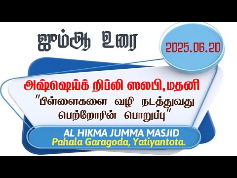 Jumma Live From Al Hikma jumma Masjidh