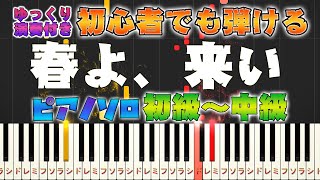 春よ、来い