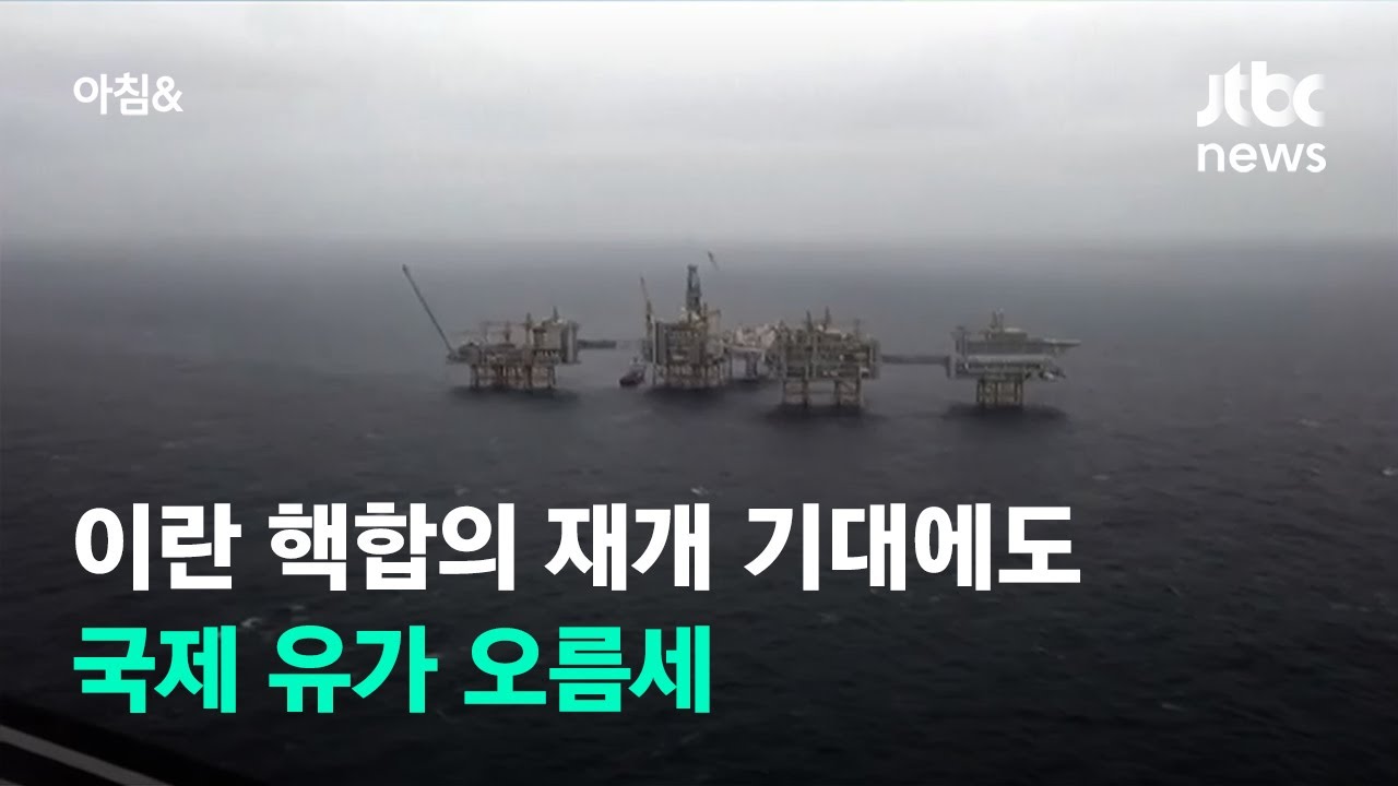 텍사스 원유 New Update 미 서부텍사스산 원유 가격 7년 만에 최고 기록…배럴당 85달러 육박 / JTBC 아침\u0026