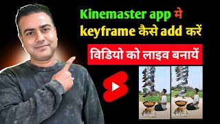 📌 KineMaster Application में Keyframe Use करने का सही तरीका | Step-by-Step Tutorial