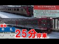 しなの鉄道 北しなの線 牟礼駅 他社線の除雪作業により、臨時停車25分