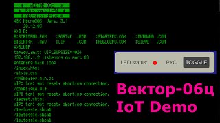 Вектор-06ц IoT Demo screenshot 5