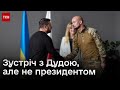 🔥 Зеленський зустрівся з волонтером-парамедиком Дудою