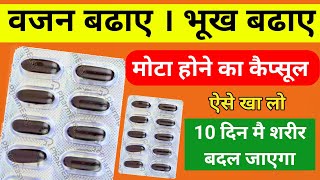 mota hone ki dawa मोटे होने की असरदार दवाई vajan badhane ki dava | mota hone ki medicine multiprex