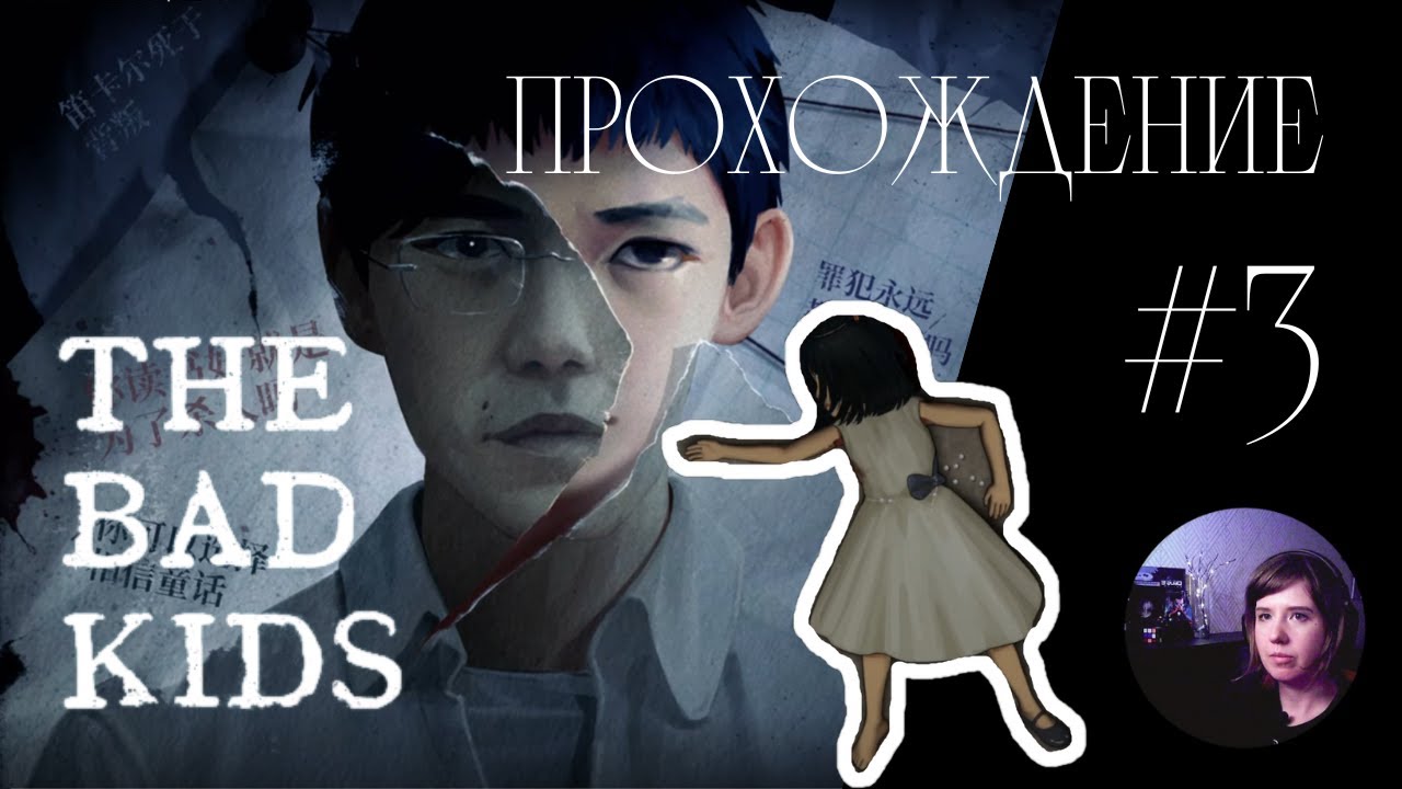 THE BAD KIDS 2 the-bad-kids-2