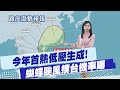 氣象報導