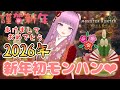#150 休日サークル【モンスターハンターワイルズ】あけましておめでとうございます💖 It comes with English subtitles.