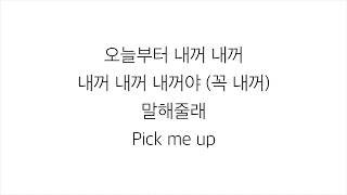 프로듀스 48 (PRODUCE 48)－「내꺼야 PICK ME」 [LYRICS] 가사 한국어