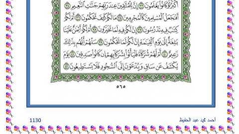 068  مصحف المدينة   سورة القلم + E