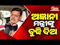 ପୃଥିବୀରାଜ ହରିଚନ୍ଦନଙ୍କ ଦେଶ ଛାଡିବା ମନ୍ତବ୍ୟ || Odisha Connect #prithivirajharichandan #controversyvideo